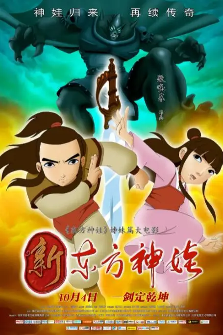 《新东方神娃》封面