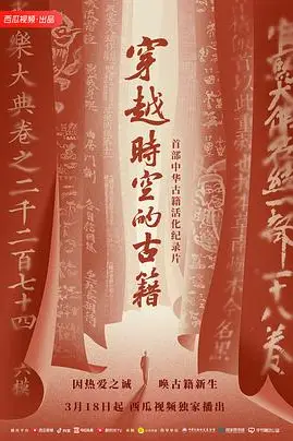 《穿越时空的古籍》封面