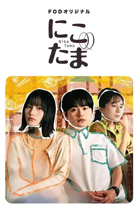 《二子多磨》封面