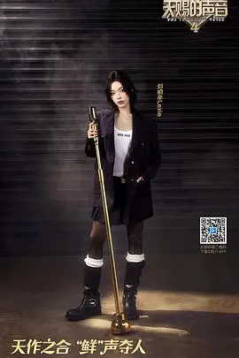 《天赐的声音 第四季》封面