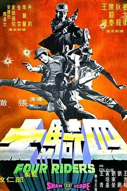 《四骑士》封面