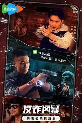 《反诈风暴》封面