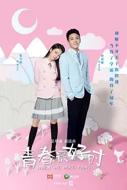 《青春最好时》封面