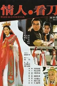《情人看刀》封面