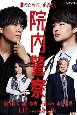 《院内警察》封面