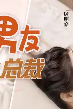 《租来的男友竟是千亿总裁》封面