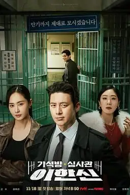 《假释审查官李韩信》封面