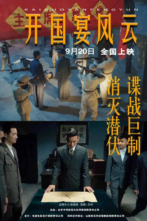 《开国宴风云》封面