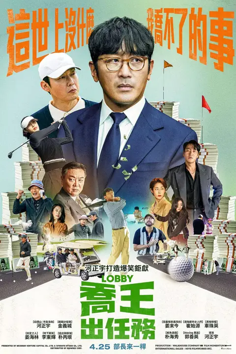 《游说》封面
