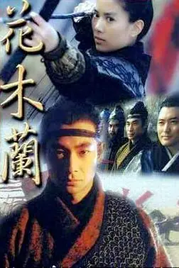 《花木兰》封面