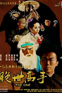 《绝世高手》封面