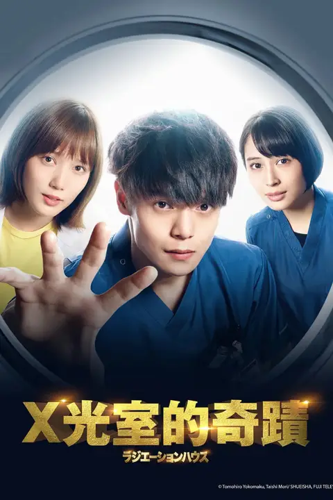 《放射治疗室》封面