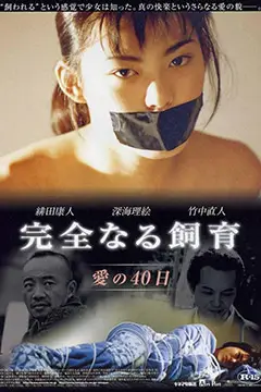 《禁室培欲2》封面