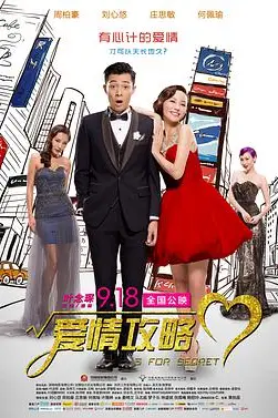 《爱情攻略 小姐誘心》封面
