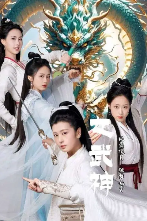 《女武神》封面