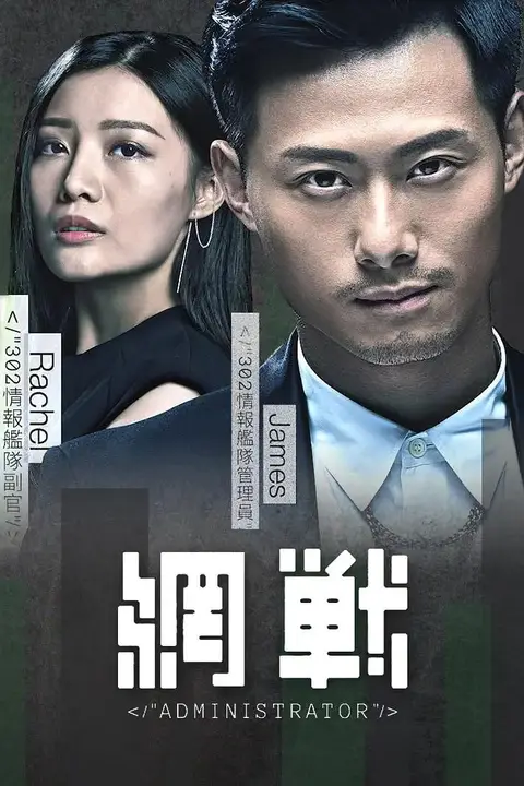 《网战》封面