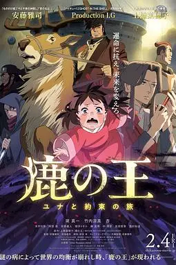 《鹿王》封面