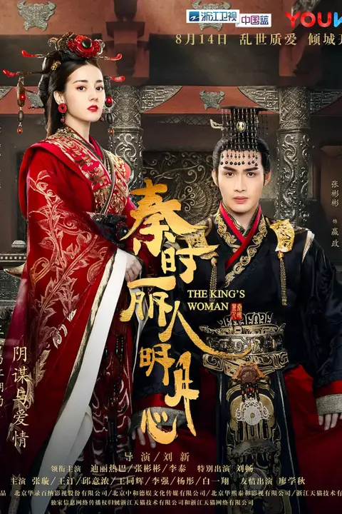 《秦时丽人明月心》封面