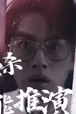《列车逃杀:我能推算未来》封面