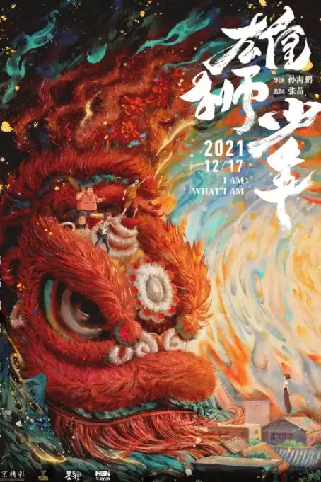 《雄狮少年》封面