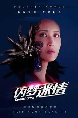 《伪梦迷情》封面