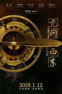 《无问西东》封面