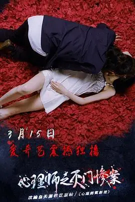 《心理师之灭门惨案》封面