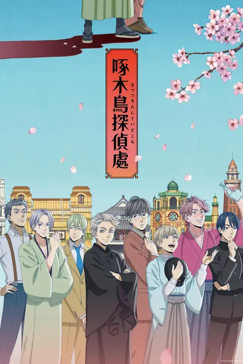 《啄木鸟侦探所》封面