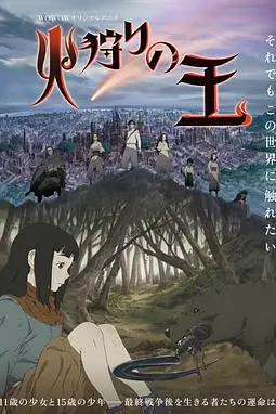 《狩火之王》封面