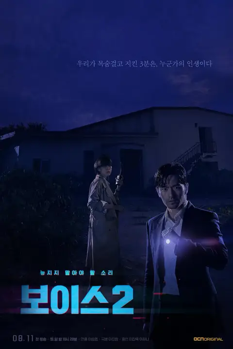 《声命线2》封面
