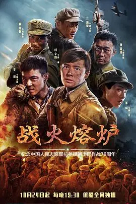 《战火熔炉》封面