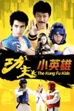 《功夫小英雄》封面