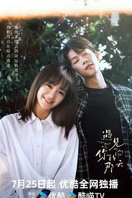《遇见你的那天》封面