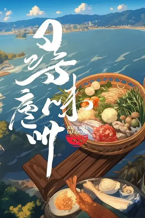 《寻味庐州》封面