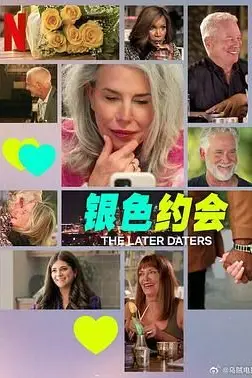 《银色约会》封面