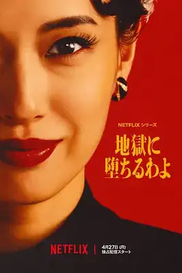 《地狱占星师》封面