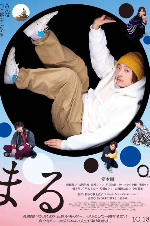 《圆 2024》封面