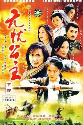 《无忧公主》封面