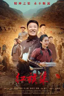 《红旗渠》封面