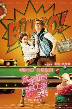 《求求你爱上我》封面