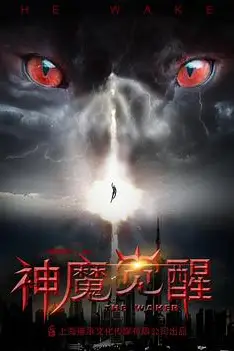 《神魔觉醒》封面