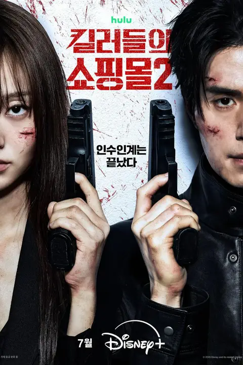 《杀人者的购物中心2》封面
