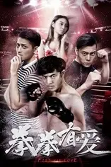 《拳拳有爱》封面