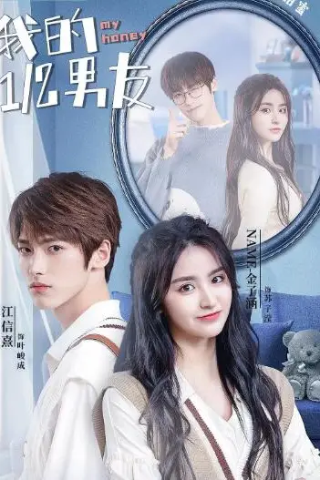 《我的二分之一男友》封面