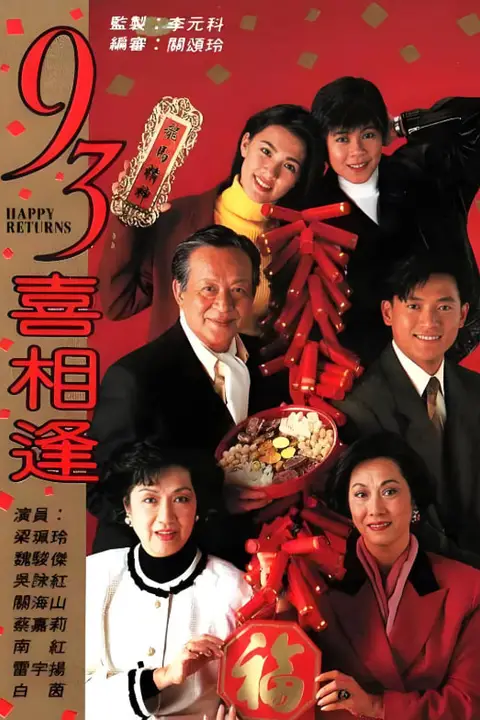 《老衬喜相逢》封面