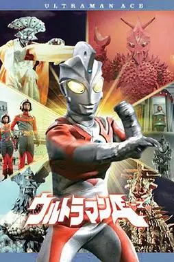 《艾斯奥特曼》封面