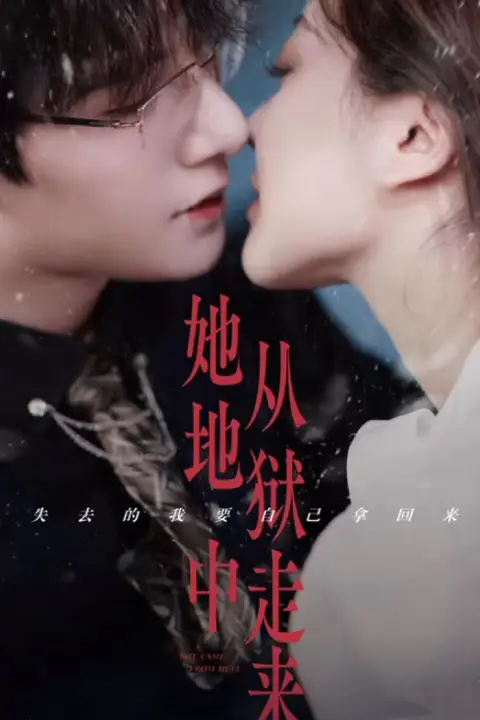 《她从地狱中来》封面