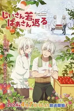 《老夫老妻重返青春》封面