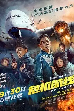《危机航线》封面