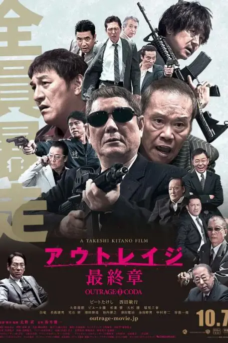 《极恶非道3》封面